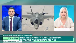 ΣΧΟΛΙΑΣΜΟΣ ΕΠΙΚΑΙΡΟΤΗΤΑΣ - ΤΑ ΛΕΜΕ - 23/07/26 - ΜΕΡΟΣ Α