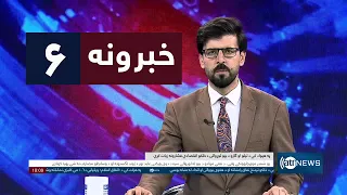 Ariana News 6pm News: 23 August 2026 | آریانا نیوز: ۱۴۰۵ د وږي ۱ د ۶ خبرونه