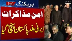 Islamabad Talks | Iran’s High-Level Delegation Arrives in Pakistan | SAMAA TV