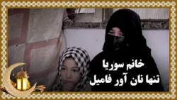 Soria, the needy breadwinner women Soria, the needy breadwinner women