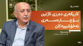 کاریگەری و گرنگیی دەرزیی ئاژنین بۆ چارەسەری نەخۆشییەکانی سەردەم