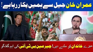 Imran Khan Is Calling Us From Jail | Let My Family Meet Him | Barrister Gohar | Awaz Entertainment