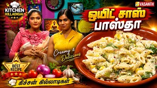 White Sauce Pasta | ஒயிட் சாஸ் பாஸ்தா இப்படி செய்யுங்க! | Kitchen Killadigal | Vasanth TV