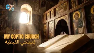 🎶 My Coptic Church | كنيستي القبطية 🎶 By The Three Saintly Youth Team #copticmusic #christiansongs