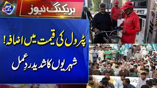 Petrol Price Hike Ne Awam Ko Ghussa Dila Diya | Shehri Phat Pare | Breaking News | Lahore Rang