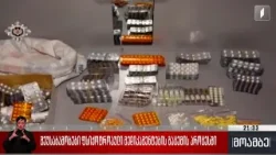 შეუსაბამობები ფსიქოტროპული მედიკამენტების გაცემის პროცესში