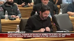 O ANTIΔΗΜΑΡΧΟΣ ΚΩΣΤΑΣ ΒΟΜΒΑΣ ΓΙΑ ΤΑ ΕΡΓΑ ΣΤΟ ΔΗΜΟ ΚΟΖΑΝΗΣ