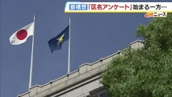 [Osaka Metropolis Plan] Ishin Conducts "Final Survey on Ward Names," Opposition Komeito City Coun...