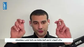 الإعلامي ماريو نوفل في مقابلة حصرية مع الـLBCI - الجزء 2