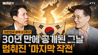 역사 속에 가려진 19인의 비밀 공작원들 “조국으로 갈 준비는 끝났다”｜한국광복군 ‘독수리작전’과 30년 만에 공개된 비밀 프로젝트｜광복을 향한 마지막 독립운동