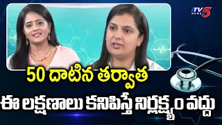 Apollo Arogyamasthu: వృద్ధాప్యంలో వచ్చే ఆరోగ్య సమస్యలు | Geriatric Care & Elderly Health Tips | TV5