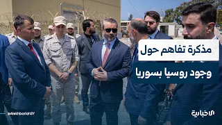 اتفاق حول الوجود الروسي في سوريا ووزير الخارجية والمغتربين يتفقد مطار اللاذقية وميناء طرطوس