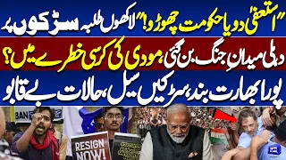 India Shutdown| Millions of Students Protest as Delhi Erupts |Modi in Danger? | Alert | MeherBokhari