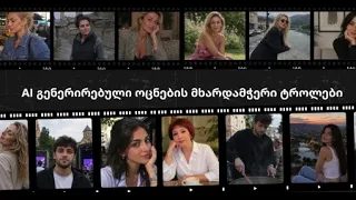 230 „ტროლი“, რომელიც ირაკლი კობახიძის განცხადებებს „ალაიქებდა“ „მითების დეტექტორმა“ გამოავლინა