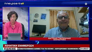ΑΘΛΗΤΙΚΗ ΕΝΗΜΕΡΩΣΗ - ΒΑΓΓΕΛΗΣ ΓΥΦΤΟΠΟΥΛΟΣ