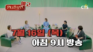 [Preview] Wonderful Woman Ep. 37 | Singer Song Ji-eun | You're so Wonderful | Broadcast July 16