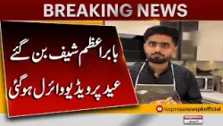 Babar Azam Turns Chef! Eid Video Goes Viral | Fans React | Pakistan News & Entertainment
