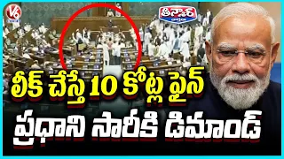 Paper Leak Bill Proposes 10 Yr Jail, ₹10 Cr Fine; Opposition Demands PM Apology | V6 Teenmaar