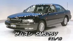 tvk「新車情報」公式　サムスンSM525V　1998年6月8日放送