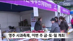 Yeongju Apple Festival to be Held This Friday, Saturday, and Sunday