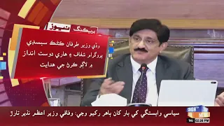 Sindh cabinet kanak je abadgaran lae izafi subsidy package ji manzoori dyi chhaddi