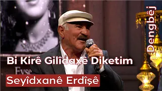Dengbêj Seyîdxanê Erdîşê | Bi Kirê Gilîdaxê Diketim