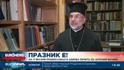 Празнуваме Антоновден: На 17 януари православната църква почита св. Антоний Велики