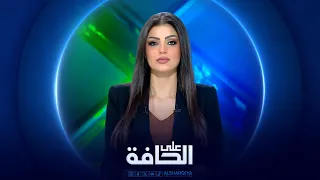 على الحافة | حرب الناقلات تستعر في مضيق هرمز