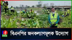 আফাজ উদ্দিনের নেতৃত্বে খাল পরিষ্কার কার্যক্রম অব্যাহত
