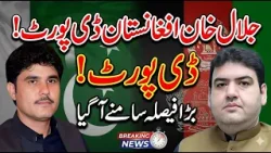 Announcement to deport Jalal Khan to Afghanistan! Big decision revealed