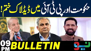 Big Breakthrough! PTI & Government Finally Move Toward Talks | Bulletin 9PM | NEO News