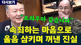 #YoonSukYeol #KwakJongGeun, who choked back tears in court testifying about that day: "Time doesn...