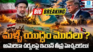 US-Iran War Threat Returns? Iran Issues New Warning | Middle East Tensions Escalate