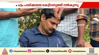 കാണേണ്ടത് പോലെ കണ്ടില്ലെങ്കിൽ കാര്യം നടക്കില്ല കേട്ടോ...; തൊടുപുഴ നഗരസഭയിൽ സംഭവിക്കുന്നതെന്ത്?