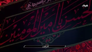 أذان الفجرمن العتبتين المقدستين الحسينية والعباسية | 10 صفر الخير 1448 هـ الموافق 25 تموز 2026 م