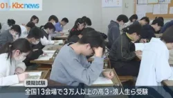 がんばれ!受験生 共通テスト見据え 元日から模試で腕試し がんばれ!受験生 共通テスト見据え 元日から模試で腕試し