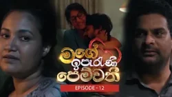 Mage Iperani Pemwathi (මගේ ඉපැරණි පෙම්වතී) | Episode 12- (2026-04-04) | ITN Mage Iperani Pemwathi (මගේ ඉපැරණි පෙම්වතී) | Episode 12- (2026-04-04) | ITN