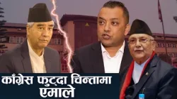 काँग्रेसको कलहले निर्वाचन तालिका प्रभावित, विवाद सर्वोच्चमा