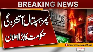 PIMS Incident! Punjab Healthcare Commission Orders Fire Safety Measures In Hospitals | Breaking News