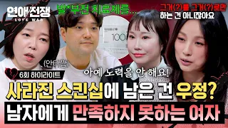[Highlight] "Does he not see me as a woman anymore?" Unsatisfied with my boyfriend's erectile dys...