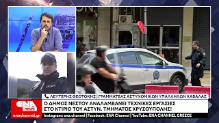 Δήμος Νέστου: Έως 10.000 ευρώ για εργασίες στο Αστυνομικό Τμήμα Χρυσούπολης!