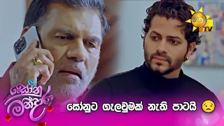 මන්දාරාට නරක ආරංචියක් 🥺