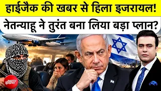 Syed Suhail | Dubai Flight Emergency Landing:हाईजैक की खबर से हिला Israel! Netanyahu ने बनाया प्लान?