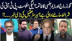 Will Governor’s Rule and Emergency End? Is PML-N Ready to Accept PTI’s Demands? | Neo News