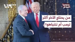 Who needs whom more in the Middle East: Netanyahu or Trump?