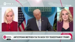 Αντίστροφη μέτρηση για την εκπνοή του τελεσιγράφου Τραμπ στο Ιράν