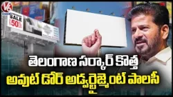 Telangana Govt Takes Key Decision On Flexes And Hoarding Across Hyderabad 3 Corporations  | V6 News