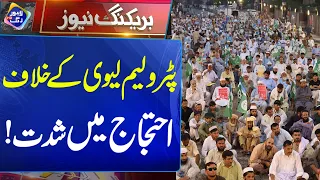 Petroleum Levy Kay Khilaf Ehtijaj Mein Shiddat | 17 July 2026 | Lahore Rang