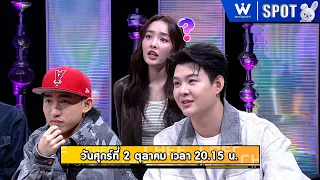 โต๊ะนี้มีจอง | EP.395 | 2 ต.ค. 69 | SPOT