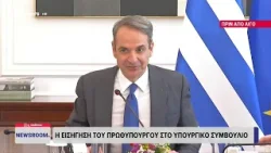 Κυριάκος Μητσοτάκης: Η Ελλάδα ασκεί τα κυριαρχικά της δικαιώματα στην πράξη Κυριάκος Μητσοτάκης: Η Ελλάδα ασκεί τα κυριαρχικά της δικαιώματα στην πράξη